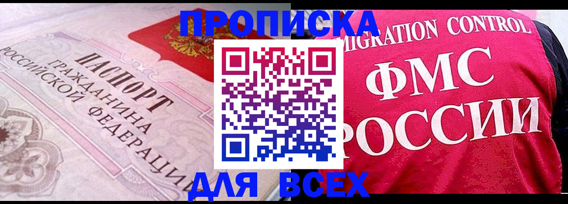 прописка для школы в Буйнакске