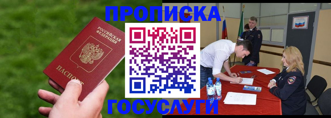 где прописаться в Буйнакске