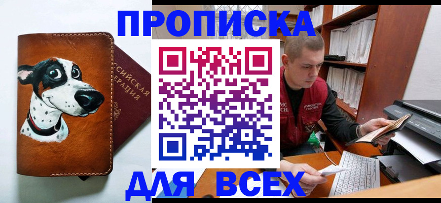 прописка штамп в Буйнакске