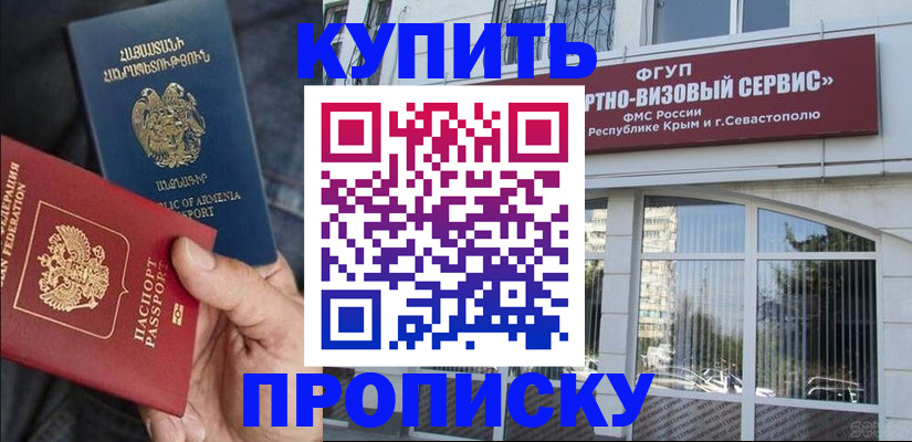 прописка иностранных граждан в Буйнакске