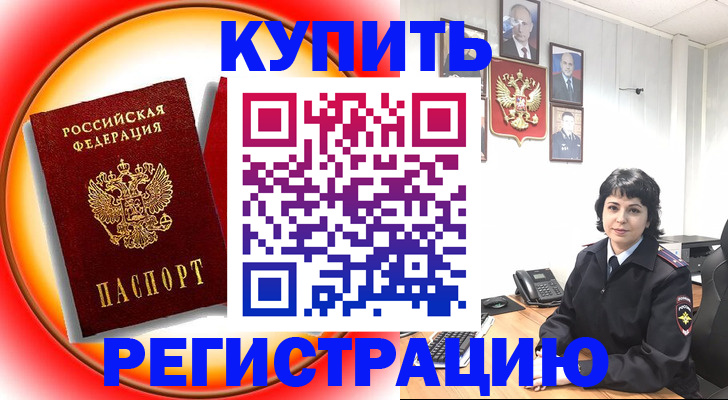 прописка в Буйнакске